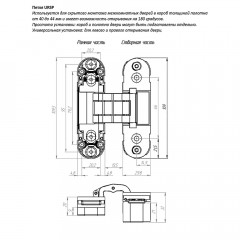 Петля скрытая UВERLEGEN INVISIBLE 30 3d матовый хром