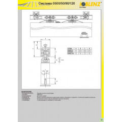 Раздвижная система Krona Koblenz 0500 50 1 метр